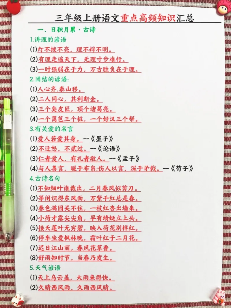 《记住啦！三年级语文期末考试，无论谁出题，这些内容都是必考的重点，出题率极高！共有12页，家长们可以打印下来，让孩子好好练习，掌握这些知识点，为期末考试做好准备！#三年级上册语文#期末复习#必考考点》第2页预览