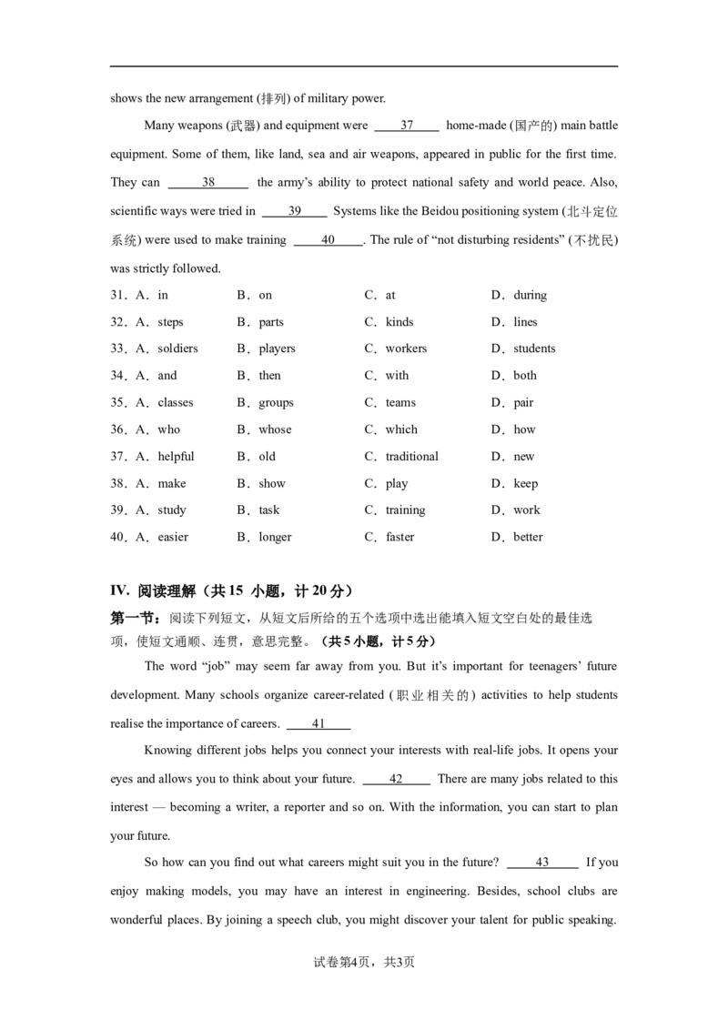 《开学摸底卷（陕西专用）2026-2027学年人教版九年级英语上册原卷_2026秋初中教辅合集_2027学科网&_2026秋学期-初中开学检测卷-英语_2026秋学期-开学检测卷-英语-九年级》第4页预览