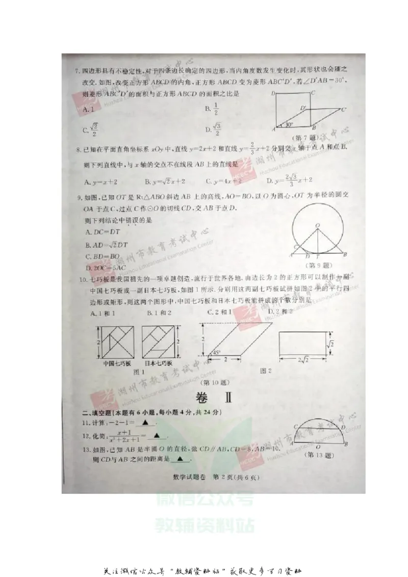 《2020浙江湖州中考数学真题及答案_初高中资料库_初中资料库（转存避免链接过期失效）_初中数学》第2页预览