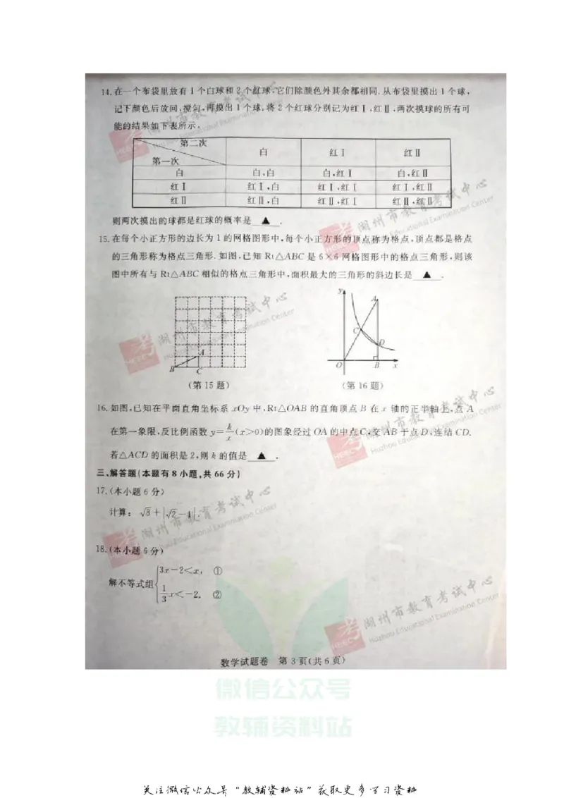 《2020浙江湖州中考数学真题及答案_初高中资料库_初中资料库（转存避免链接过期失效）_初中数学》第3页预览