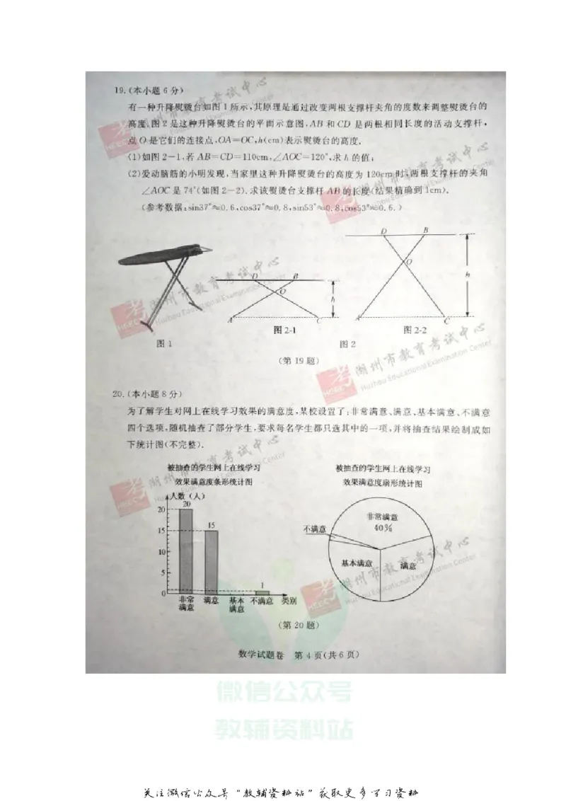 《2020浙江湖州中考数学真题及答案_初高中资料库_初中资料库（转存避免链接过期失效）_初中数学》第4页预览