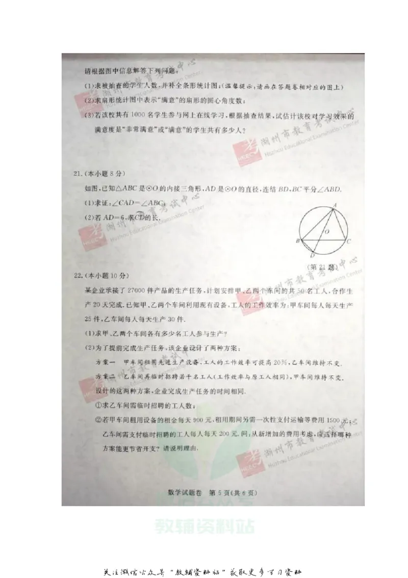 《2020浙江湖州中考数学真题及答案_初高中资料库_初中资料库（转存避免链接过期失效）_初中数学》第5页预览