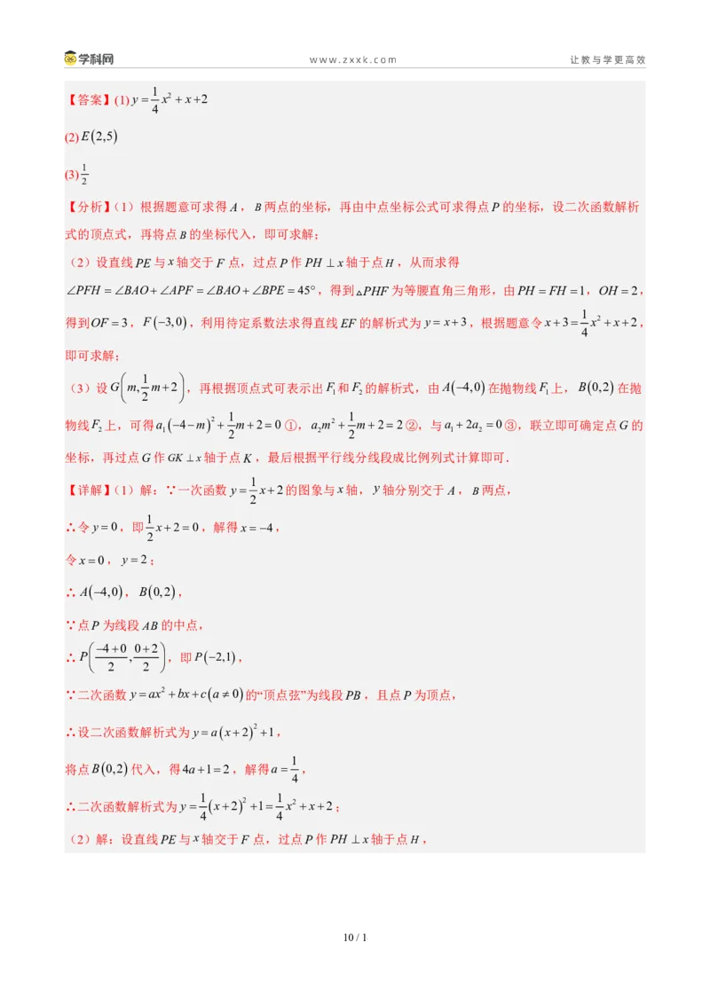 《专题17二次函数解答题压轴题综合（解析版）_2026秋初中教辅合集_2027学科网&_2027好题汇编2026年中考数学真题分类汇编（全国通用）》第10页预览