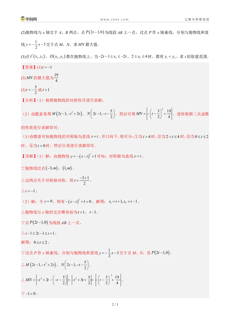 《专题17二次函数解答题压轴题综合（解析版）_2026秋初中教辅合集_2027学科网&_2027好题汇编2026年中考数学真题分类汇编（全国通用）》第2页预览