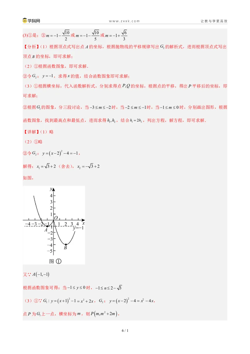 《专题17二次函数解答题压轴题综合（解析版）_2026秋初中教辅合集_2027学科网&_2027好题汇编2026年中考数学真题分类汇编（全国通用）》第6页预览