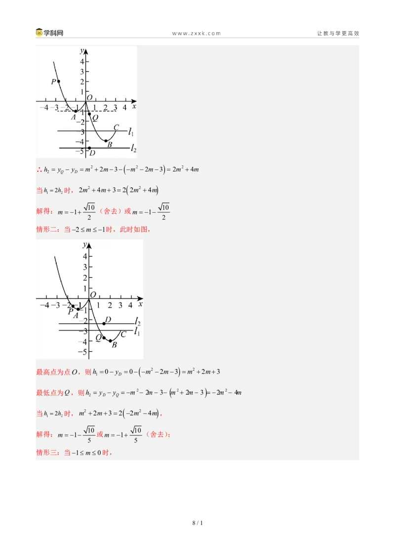 《专题17二次函数解答题压轴题综合（解析版）_2026秋初中教辅合集_2027学科网&_2027好题汇编2026年中考数学真题分类汇编（全国通用）》第8页预览