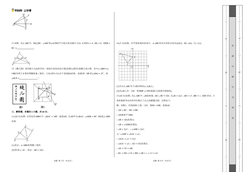 《八上数学第十五章轴对称（单元自测卷·内蒙古专用）（试题版A3）_2026秋初中教辅合集_2027学科网&_2027新《8上数学•同步备课资料合集》（新教材人教）_单元自测卷（内蒙专用）》第2页预览