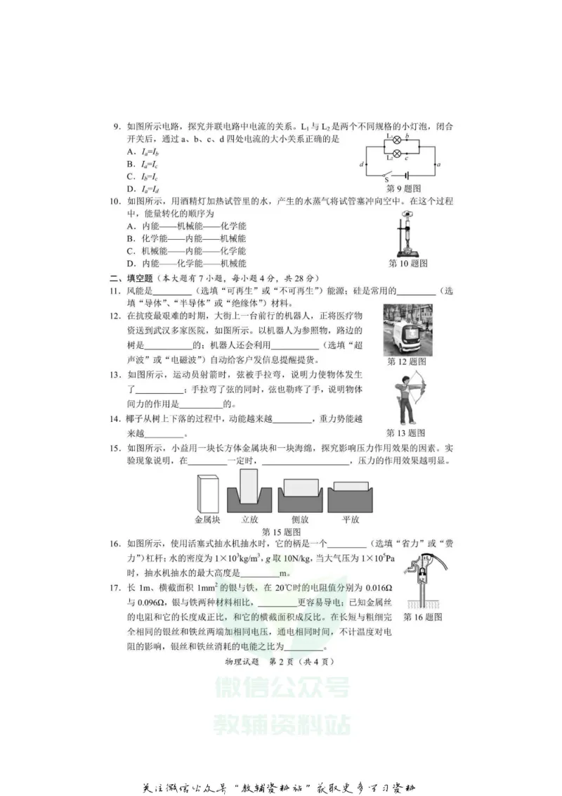 《2020海南省海口市中考物理试题及答案_初高中资料库_初中资料库（转存避免链接过期失效）_初中物理》第2页预览