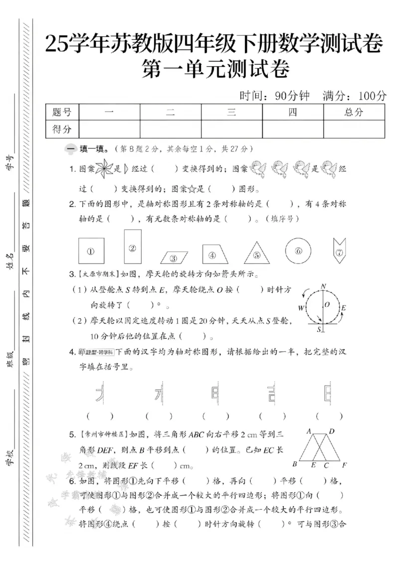 《四年级（下）数学第一单元测试卷..《苏教》_4年级下册同步教辅_四下数学_四下数学苏教版试卷》第1页预览