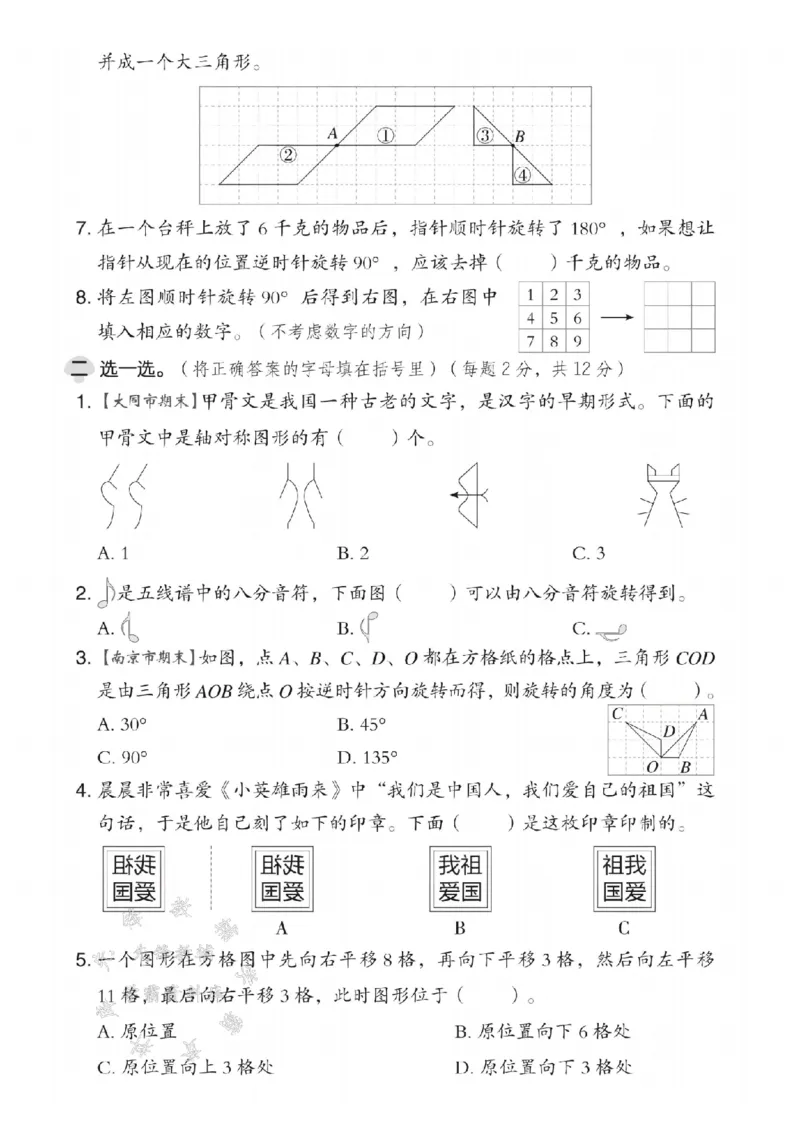 《四年级（下）数学第一单元测试卷..《苏教》_4年级下册同步教辅_四下数学_四下数学苏教版试卷》第2页预览