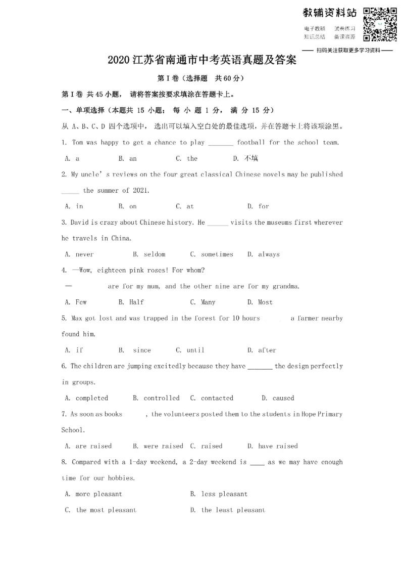 《2020江苏省南通市中考英语真题及答案_初高中资料库_初中资料库（转存避免链接过期失效）_初中英语》第1页预览