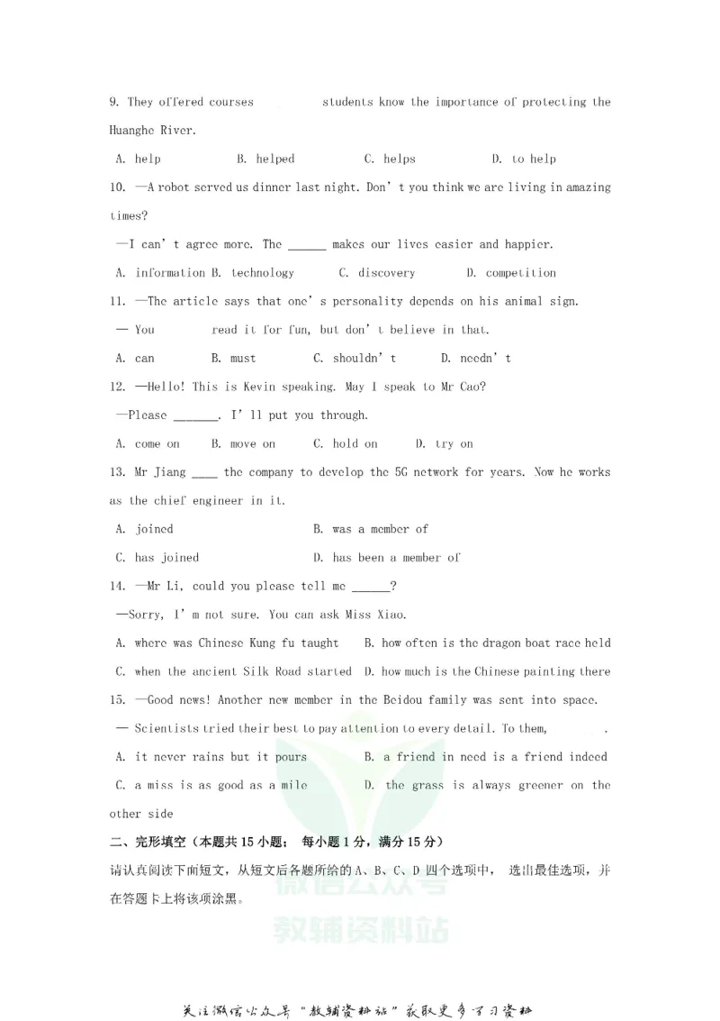 《2020江苏省南通市中考英语真题及答案_初高中资料库_初中资料库（转存避免链接过期失效）_初中英语》第2页预览