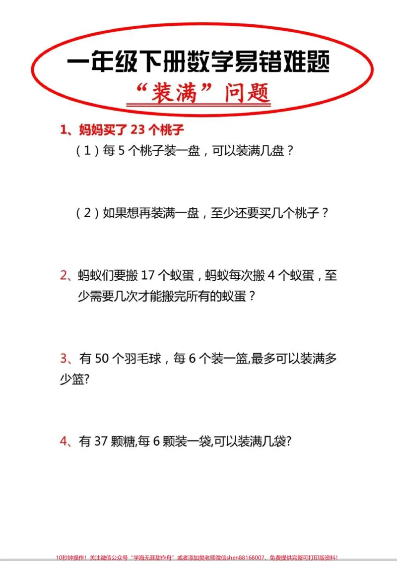 《一年级装满专题。装满应用题汇总#应用题#数学#一年级#数学题#解决问题》第1页预览