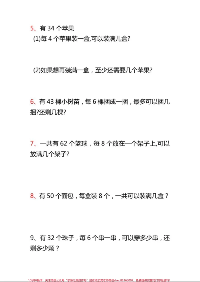 《一年级装满专题。装满应用题汇总#应用题#数学#一年级#数学题#解决问题》第2页预览