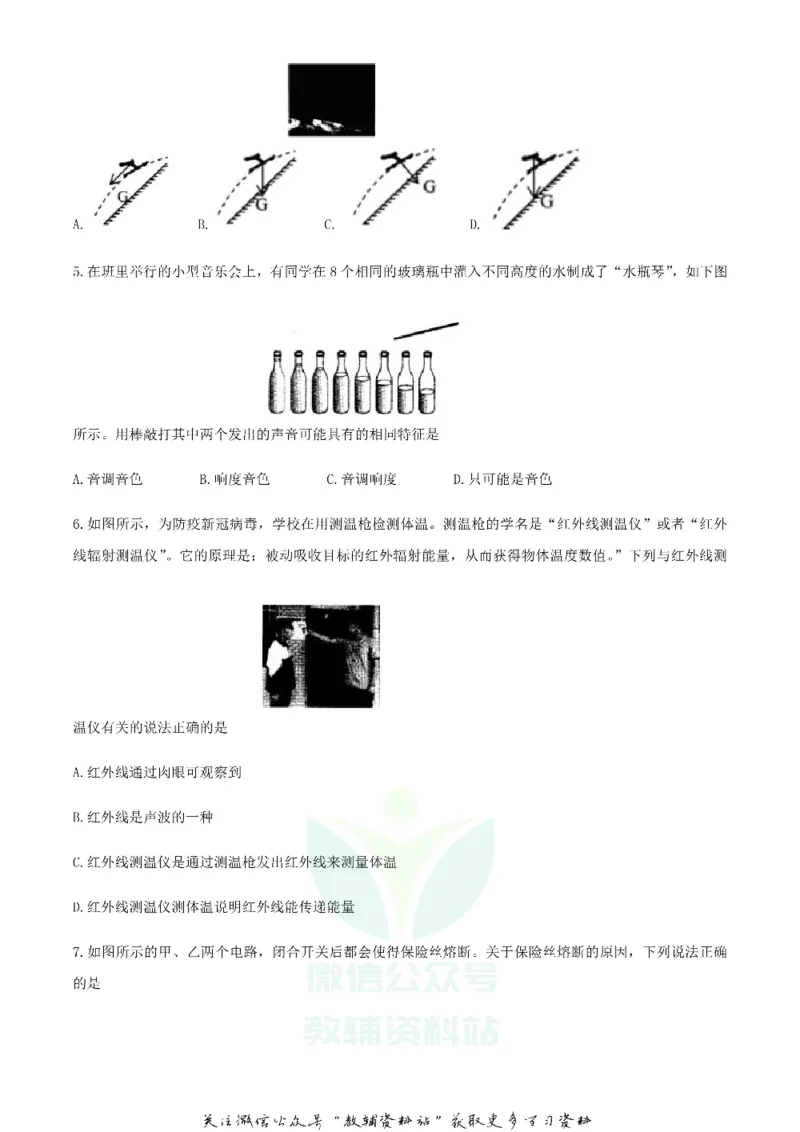 《2020湖南益阳中考物理试题及答案_初高中资料库_初中资料库（转存避免链接过期失效）_初中物理》第2页预览