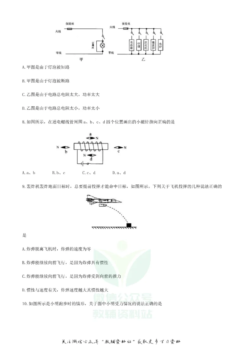 《2020湖南益阳中考物理试题及答案_初高中资料库_初中资料库（转存避免链接过期失效）_初中物理》第3页预览
