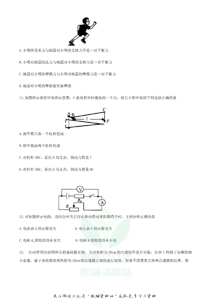 《2020湖南益阳中考物理试题及答案_初高中资料库_初中资料库（转存避免链接过期失效）_初中物理》第4页预览