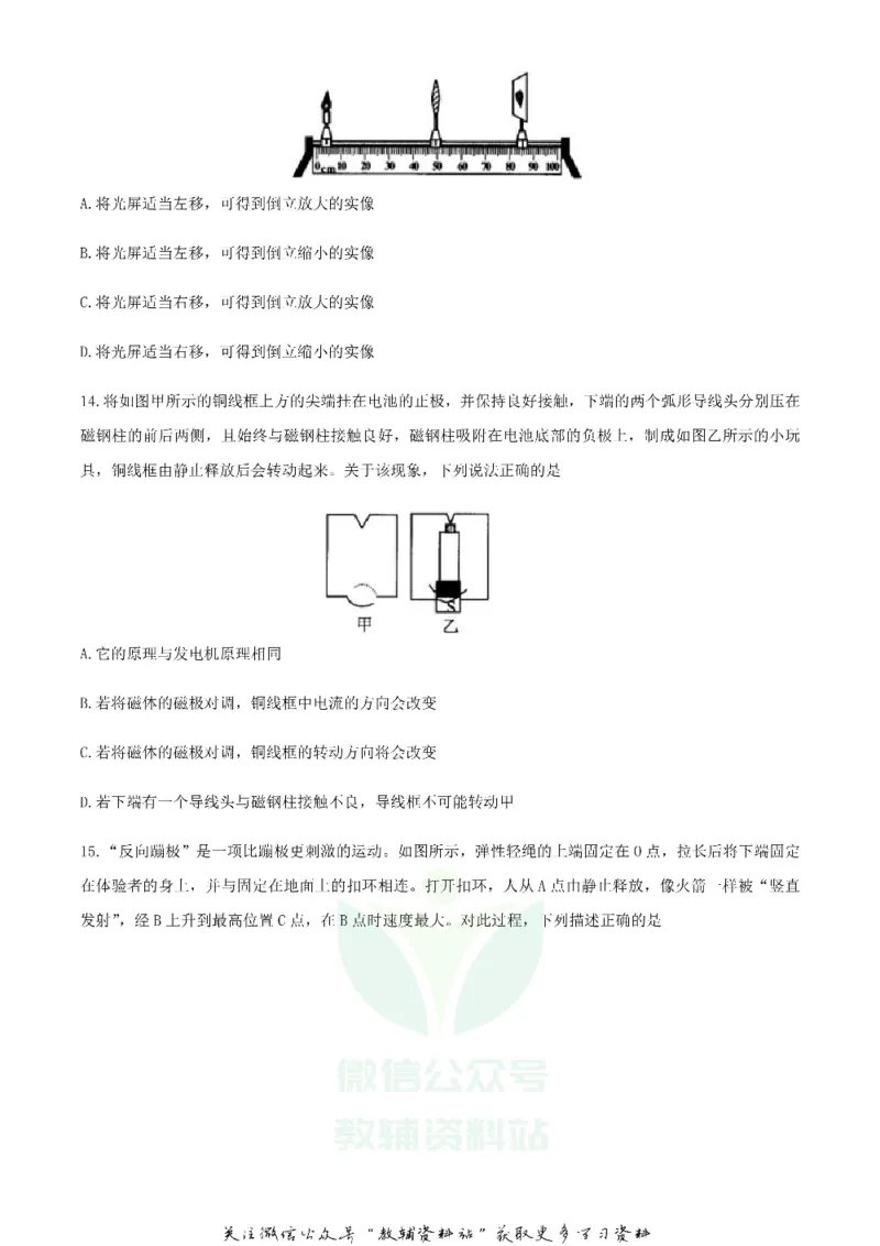 《2020湖南益阳中考物理试题及答案_初高中资料库_初中资料库（转存避免链接过期失效）_初中物理》第5页预览