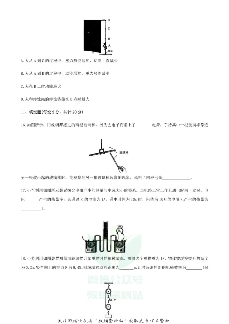 《2020湖南益阳中考物理试题及答案_初高中资料库_初中资料库（转存避免链接过期失效）_初中物理》第6页预览
