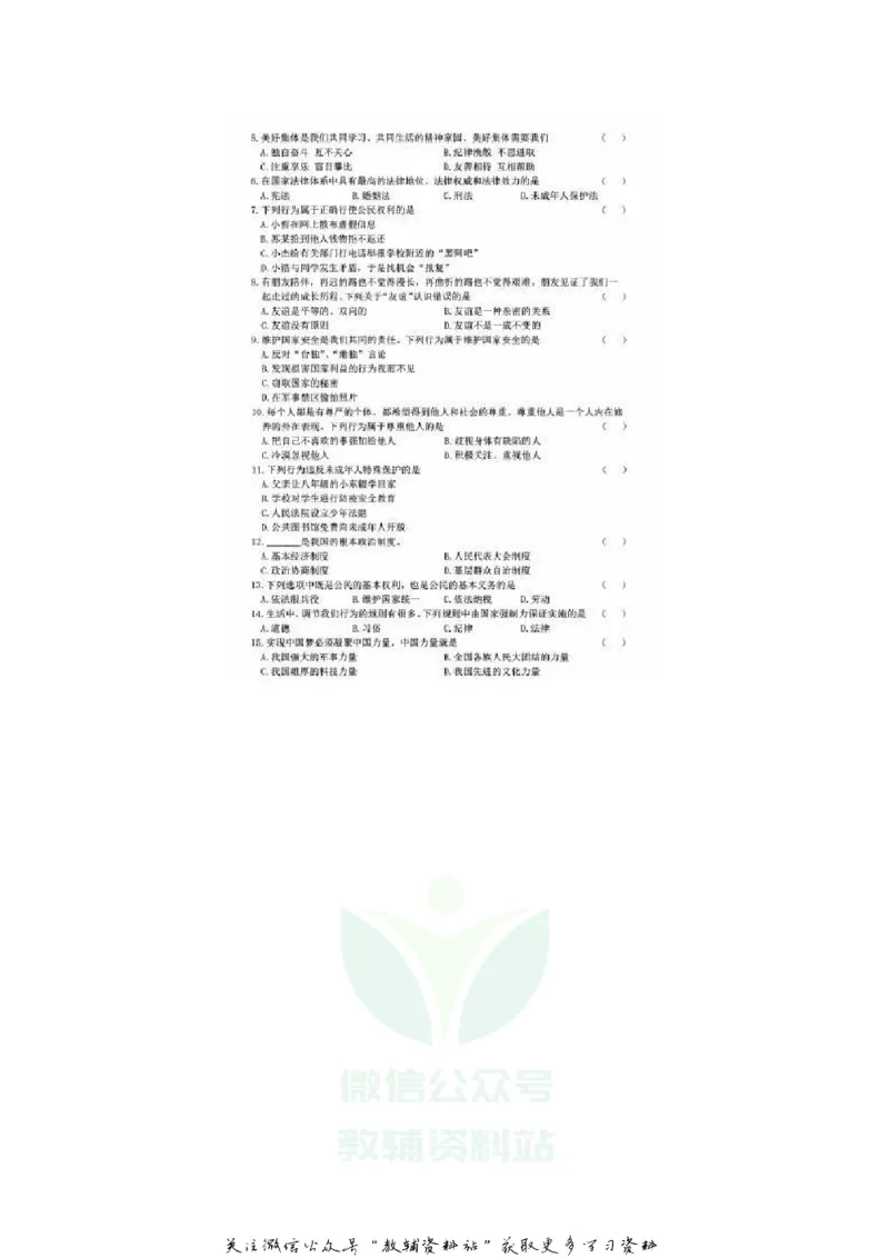《2020黑龙江大兴安岭中考道德与法治真题及答案_初高中资料库_初中资料库（转存避免链接过期失效）_初中政治》第2页预览