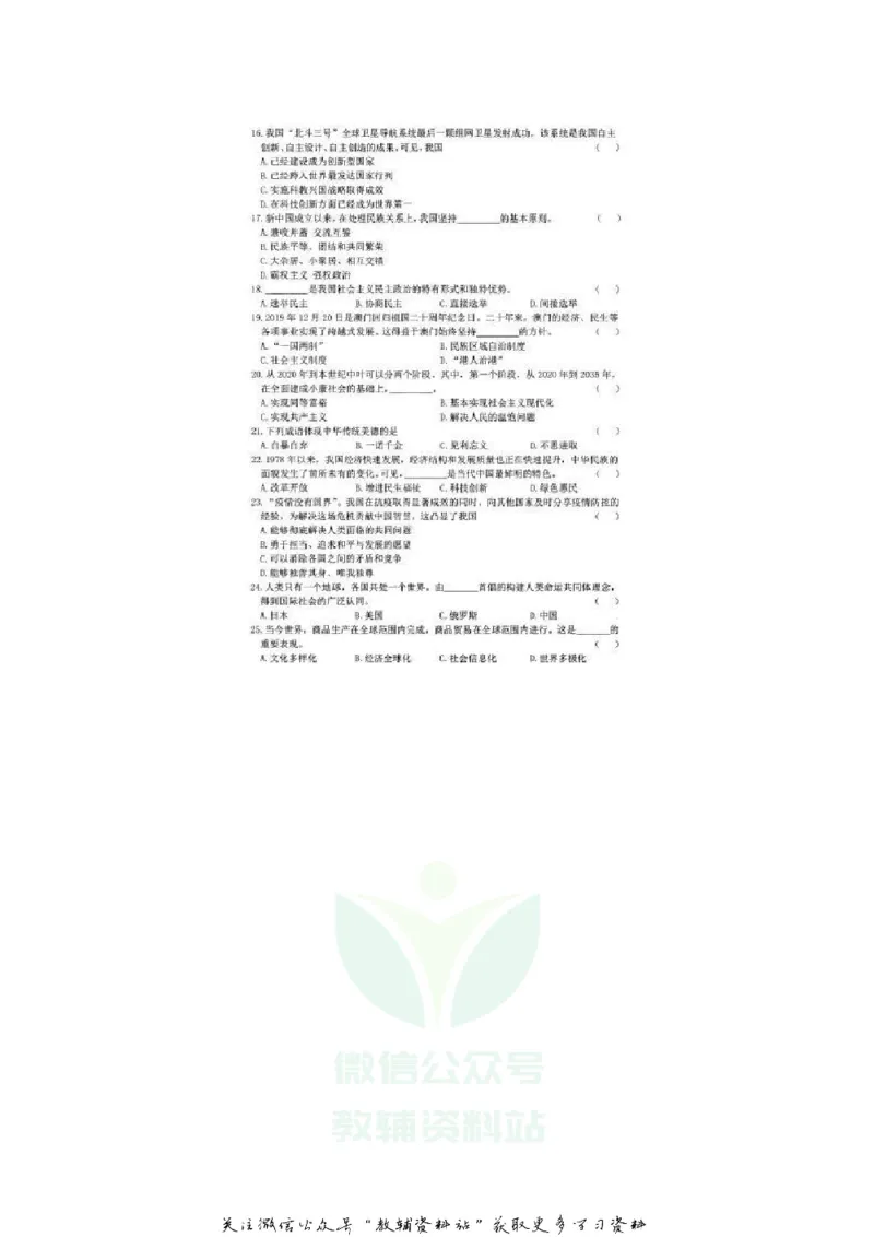 《2020黑龙江大兴安岭中考道德与法治真题及答案_初高中资料库_初中资料库（转存避免链接过期失效）_初中政治》第3页预览