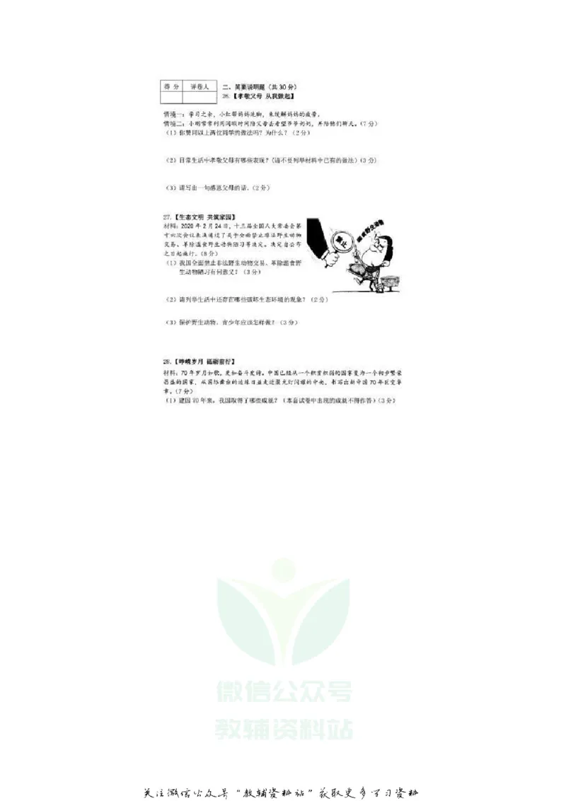 《2020黑龙江大兴安岭中考道德与法治真题及答案_初高中资料库_初中资料库（转存避免链接过期失效）_初中政治》第4页预览