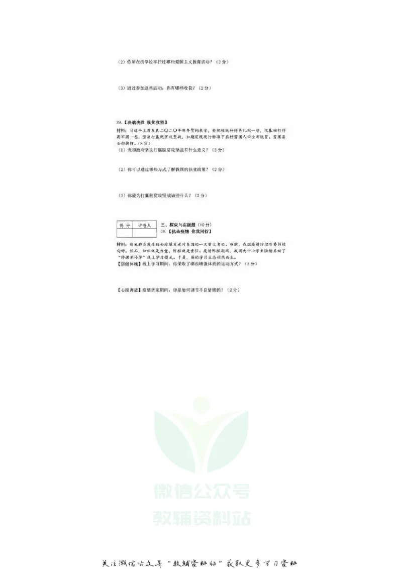 《2020黑龙江大兴安岭中考道德与法治真题及答案_初高中资料库_初中资料库（转存避免链接过期失效）_初中政治》第5页预览