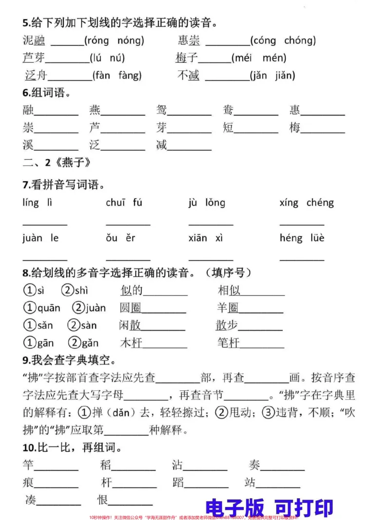 《三年级下册语文寒假预习。三年级第一单元寒假预习新课,附答案,家长可打印给孩子测试一下预习效果#三年级#家长收藏孩子受益#寒假来了#三年级语文#寒假作业》第2页预览