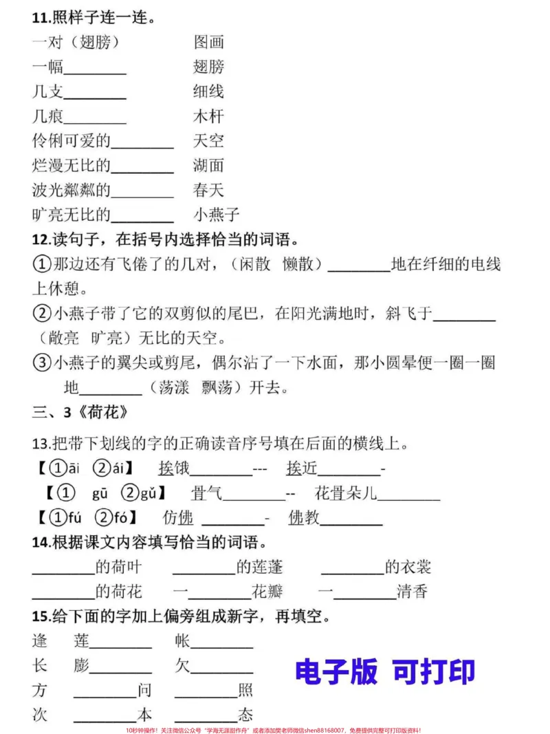 《三年级下册语文寒假预习。三年级第一单元寒假预习新课,附答案,家长可打印给孩子测试一下预习效果#三年级#家长收藏孩子受益#寒假来了#三年级语文#寒假作业》第3页预览