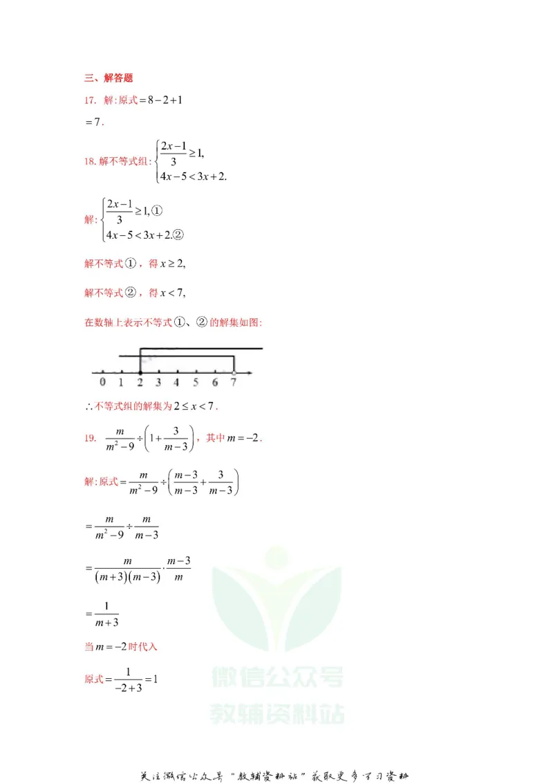 《2020江苏省盐城市中考数学真题及答案_初高中资料库_初中资料库（转存避免链接过期失效）_初中数学》第10页预览