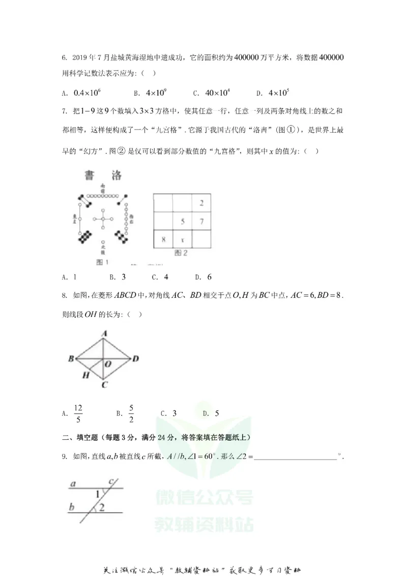 《2020江苏省盐城市中考数学真题及答案_初高中资料库_初中资料库（转存避免链接过期失效）_初中数学》第2页预览