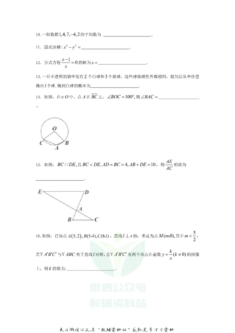 《2020江苏省盐城市中考数学真题及答案_初高中资料库_初中资料库（转存避免链接过期失效）_初中数学》第3页预览