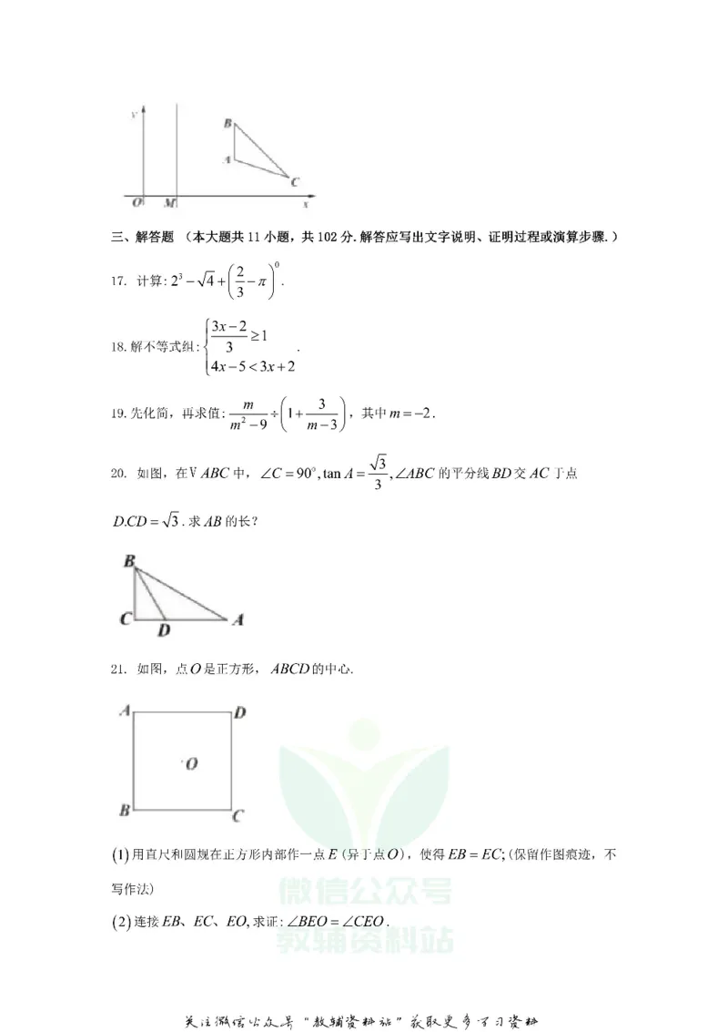 《2020江苏省盐城市中考数学真题及答案_初高中资料库_初中资料库（转存避免链接过期失效）_初中数学》第4页预览