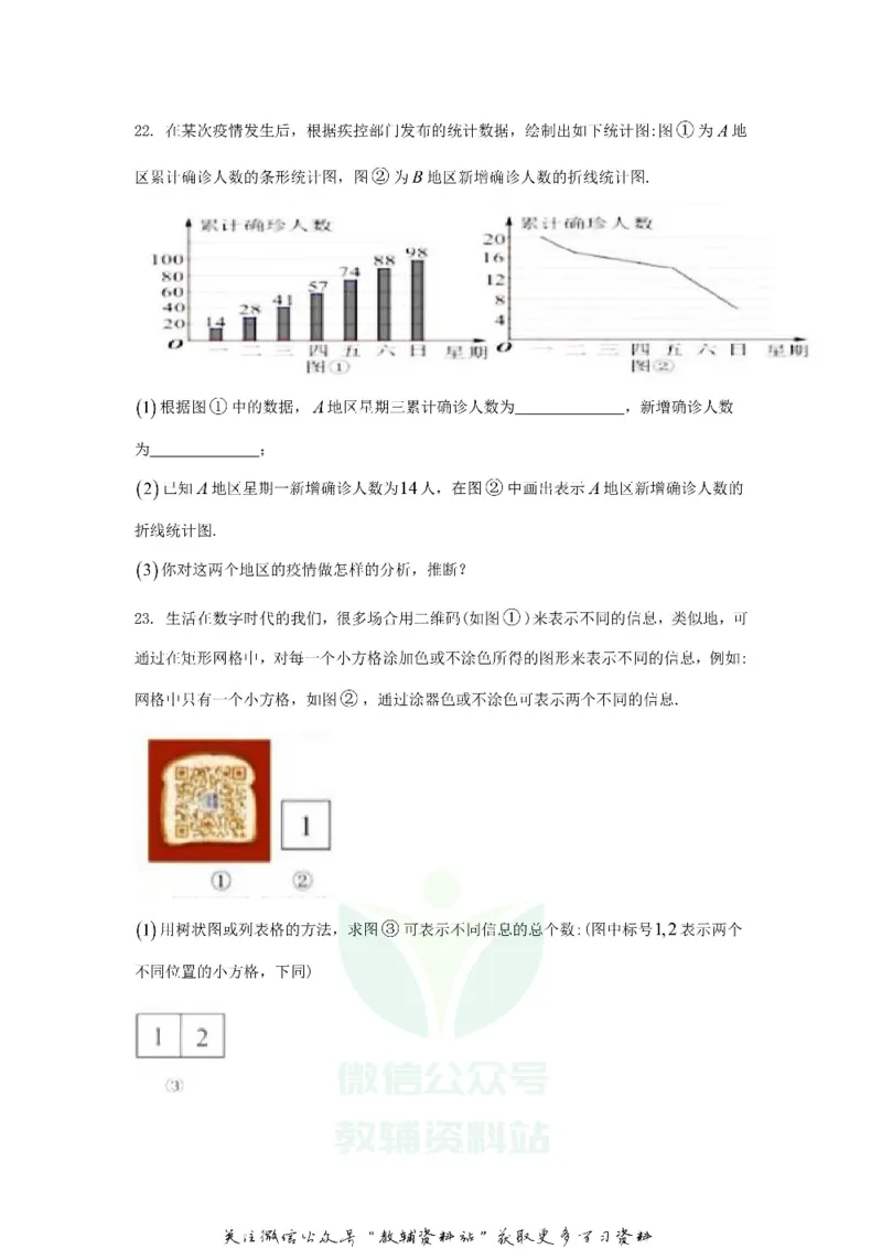 《2020江苏省盐城市中考数学真题及答案_初高中资料库_初中资料库（转存避免链接过期失效）_初中数学》第5页预览