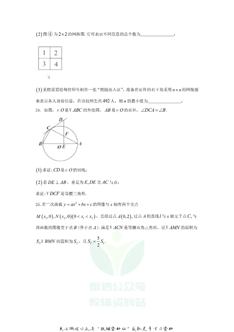 《2020江苏省盐城市中考数学真题及答案_初高中资料库_初中资料库（转存避免链接过期失效）_初中数学》第6页预览