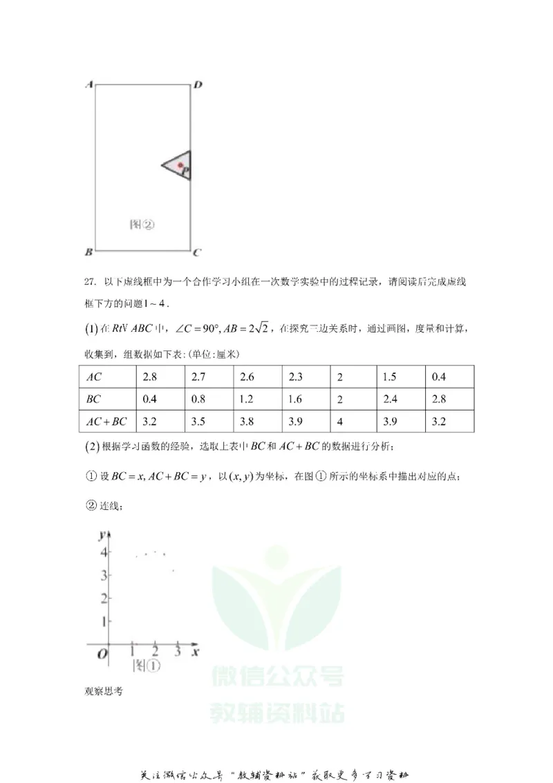 《2020江苏省盐城市中考数学真题及答案_初高中资料库_初中资料库（转存避免链接过期失效）_初中数学》第8页预览