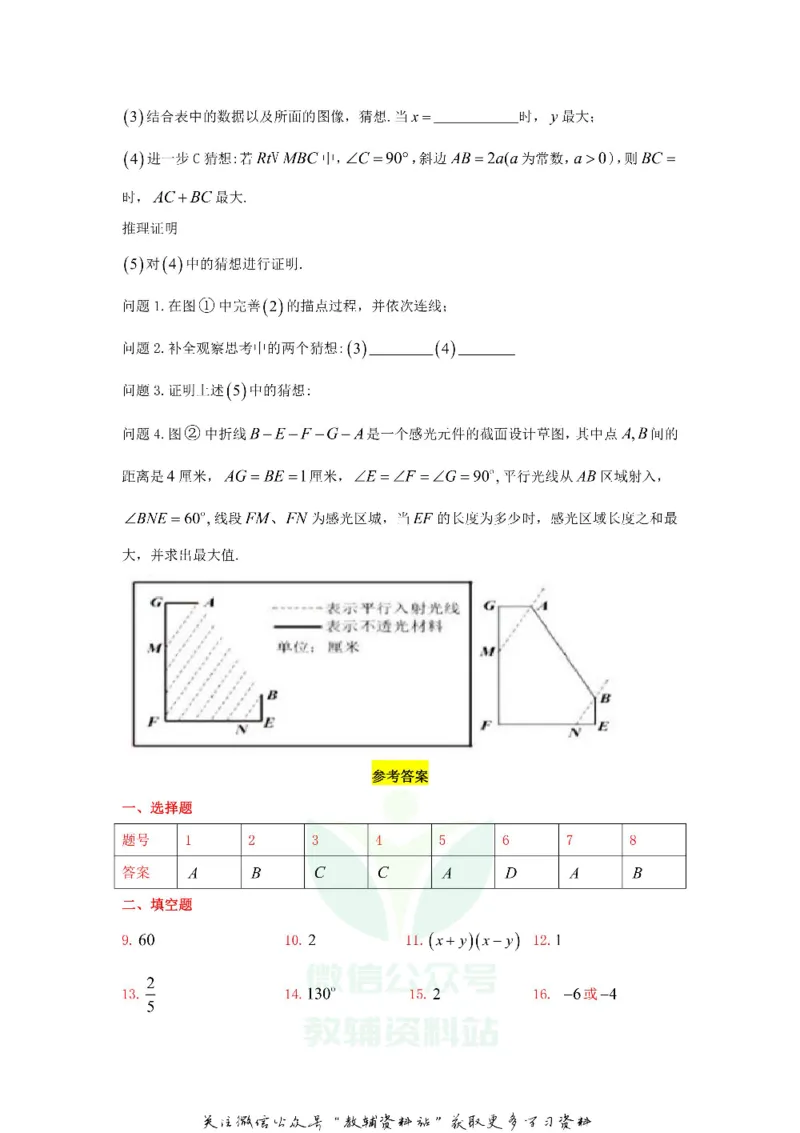 《2020江苏省盐城市中考数学真题及答案_初高中资料库_初中资料库（转存避免链接过期失效）_初中数学》第9页预览