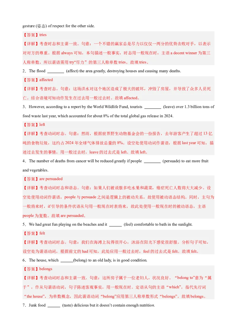 《动词的时态和被动语态100题（高考真题+高考模拟）（教师版）_高考一二三轮复习_英语_2026年-英语高考专项复习_2026高考英语语法填空专项分类训练（高考真题+高考模拟）-G77_资料_2026版》第3页预览