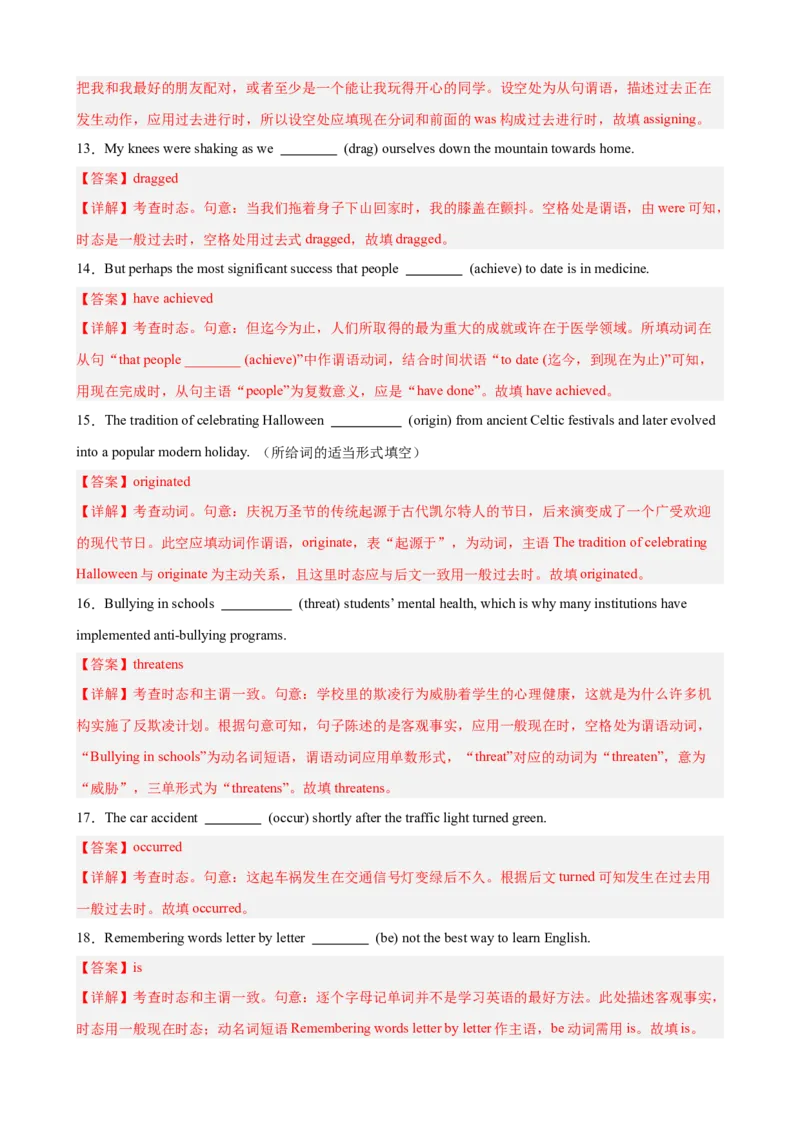 《动词的时态和被动语态100题（高考真题+高考模拟）（教师版）_高考一二三轮复习_英语_2026年-英语高考专项复习_2026高考英语语法填空专项分类训练（高考真题+高考模拟）-G77_资料_2026版》第5页预览