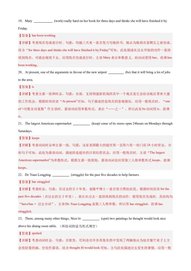 《动词的时态和被动语态100题（高考真题+高考模拟）（教师版）_高考一二三轮复习_英语_2026年-英语高考专项复习_2026高考英语语法填空专项分类训练（高考真题+高考模拟）-G77_资料_2026版》第6页预览