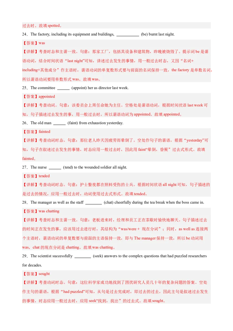 《动词的时态和被动语态100题（高考真题+高考模拟）（教师版）_高考一二三轮复习_英语_2026年-英语高考专项复习_2026高考英语语法填空专项分类训练（高考真题+高考模拟）-G77_资料_2026版》第7页预览