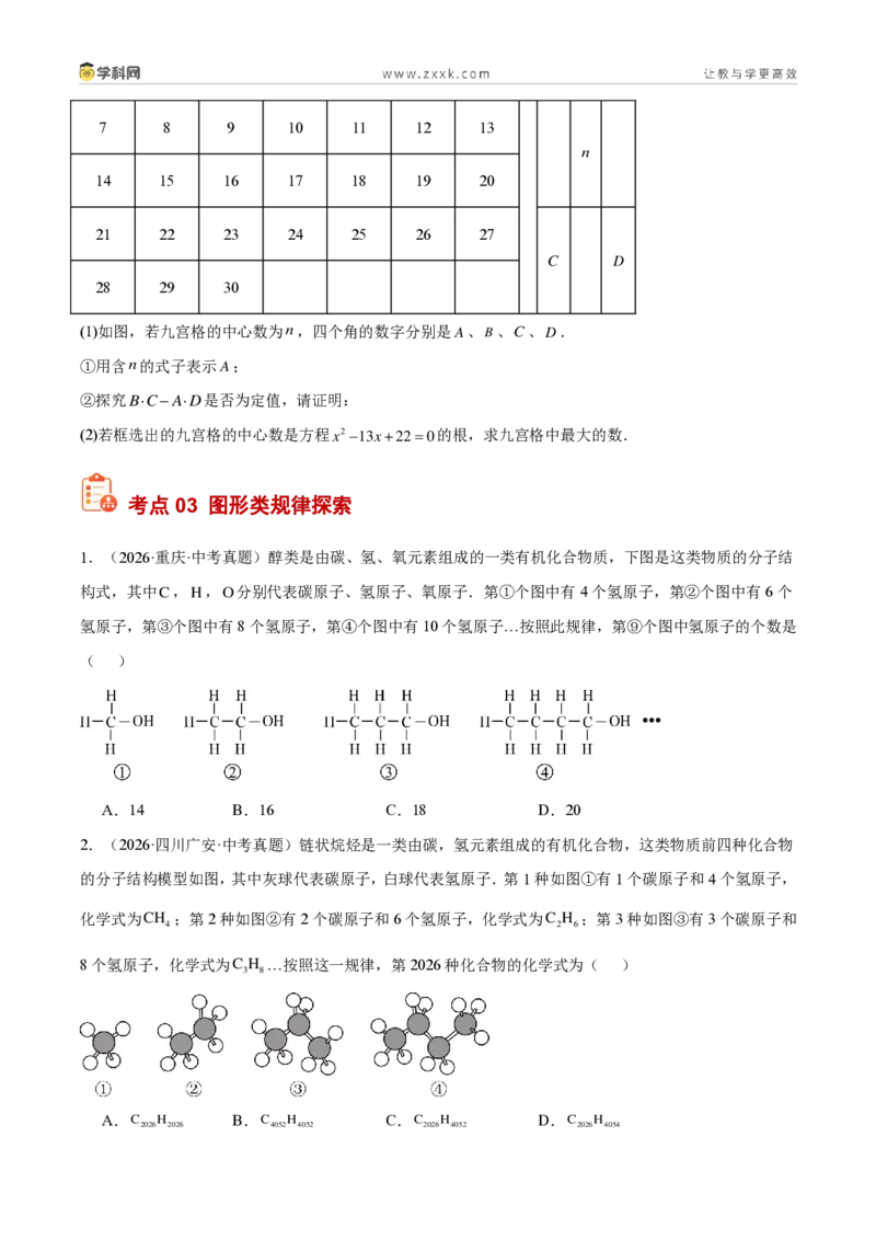 《专题36规律性探索和新定义问题（5考点20题）（原卷版）_2026秋初中教辅合集_2027学科网&_2027好题汇编2026年中考数学真题分类汇编（全国通用）》第4页预览