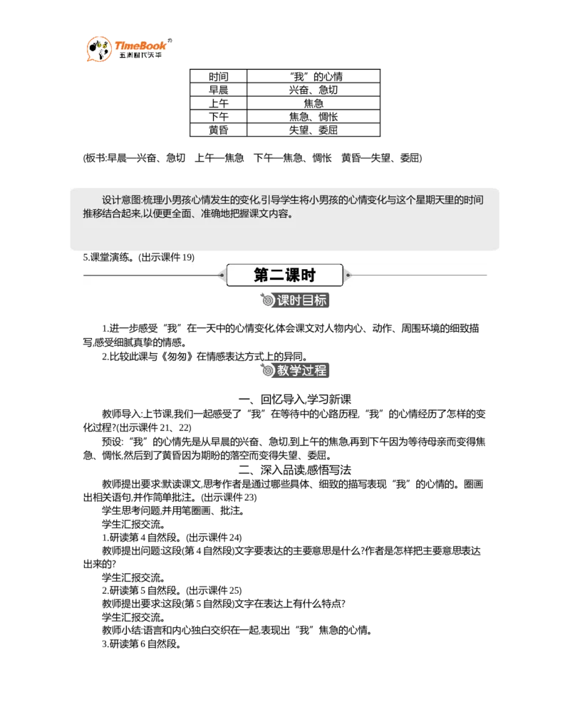 《9那个星期天精华版教案_26春小学语数英道科各版本《课件+教案》_26春1-6年级下册语文教案课件_语文《七彩课堂课件教案》26春_26春七彩课堂统编版语文六年级下册教案_精华版教案》第3页预览