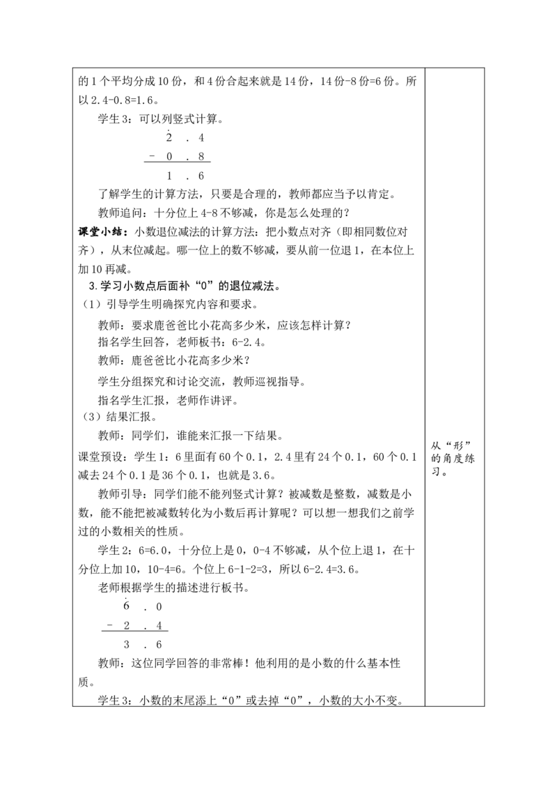 《7.比身高（1）_26春小学语数英道科各版本《课件+教案》_26春各版本数学《课件+教案》1-6年级下册_26春北师大版数学1-6年级下册教案课件PPT_26春绿卡学霸-4数-北师-备课教案》第3页预览