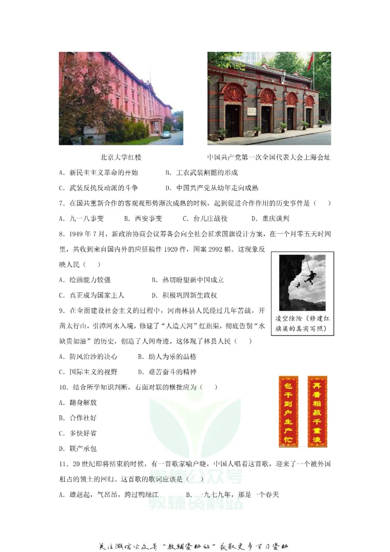 《2020河南省开封中考历史试题及答案_初高中资料库_初中资料库（转存避免链接过期失效）_初中历史》第2页预览