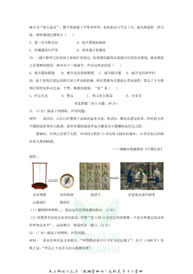 《2020河南省开封中考历史试题及答案_初高中资料库_初中资料库（转存避免链接过期失效）_初中历史》第4页预览