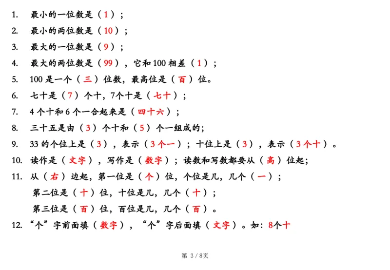 《数学也要读一下_1年级下册同步教辅_1下-数学_一下数学-通用练习题》第3页预览