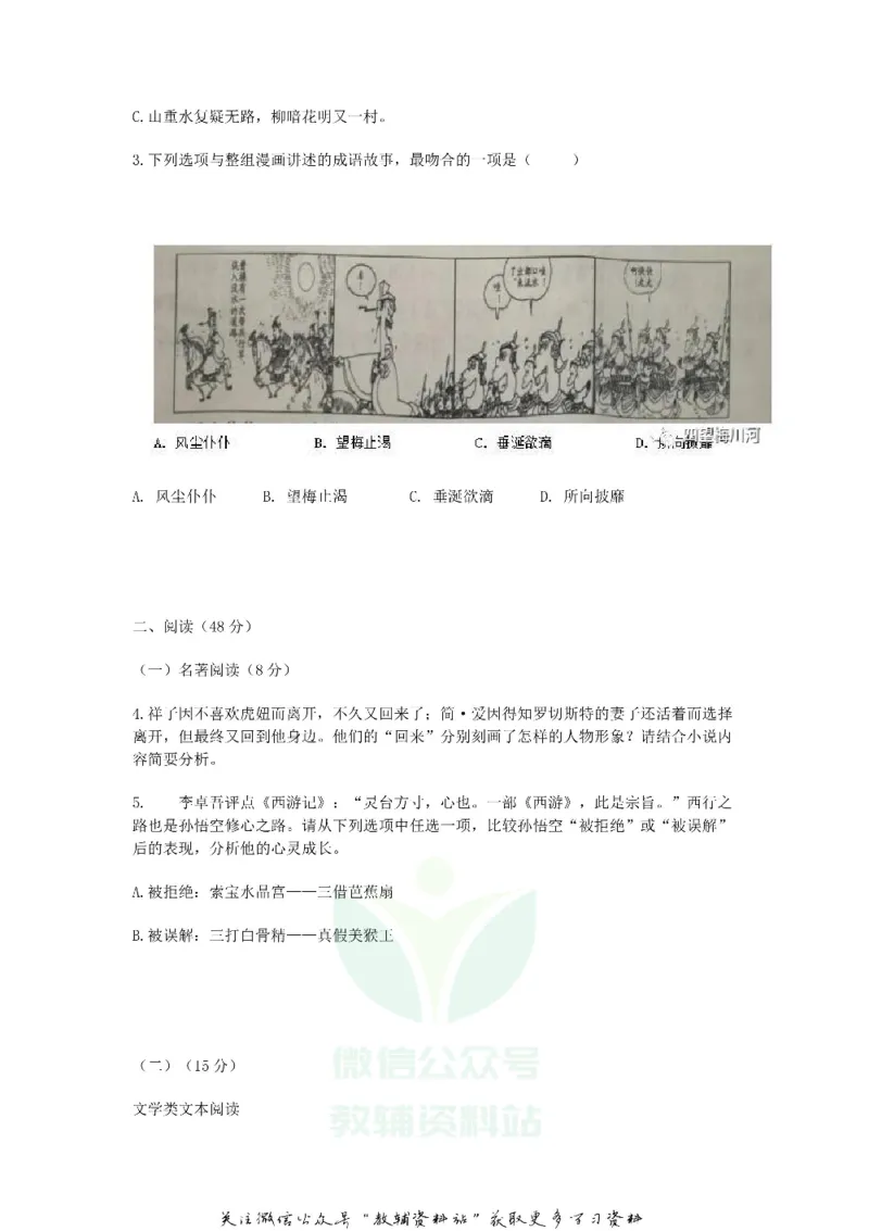 《2020浙江省金华市中考语文真题及答案_初高中资料库_初中资料库（转存避免链接过期失效）_初中语文》第2页预览