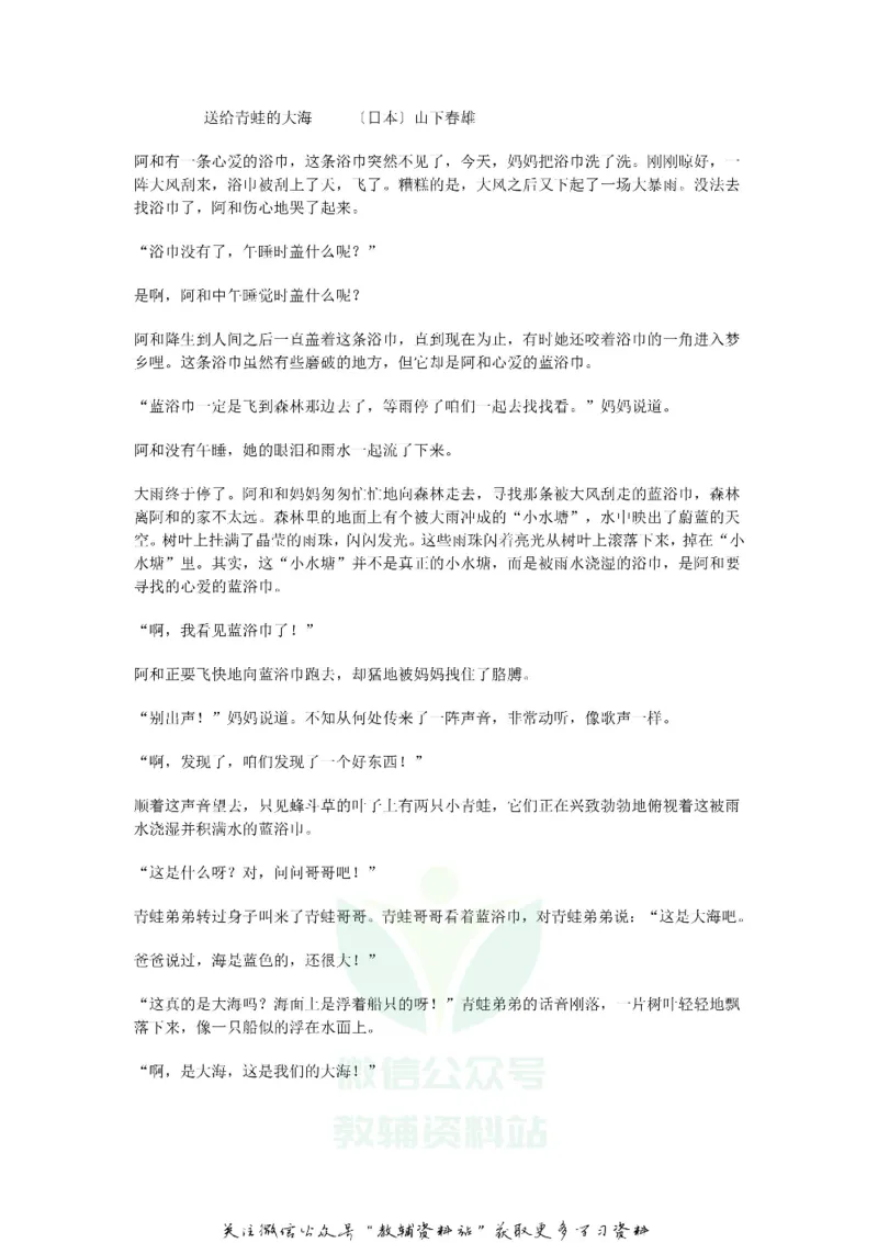 《2020浙江省金华市中考语文真题及答案_初高中资料库_初中资料库（转存避免链接过期失效）_初中语文》第3页预览