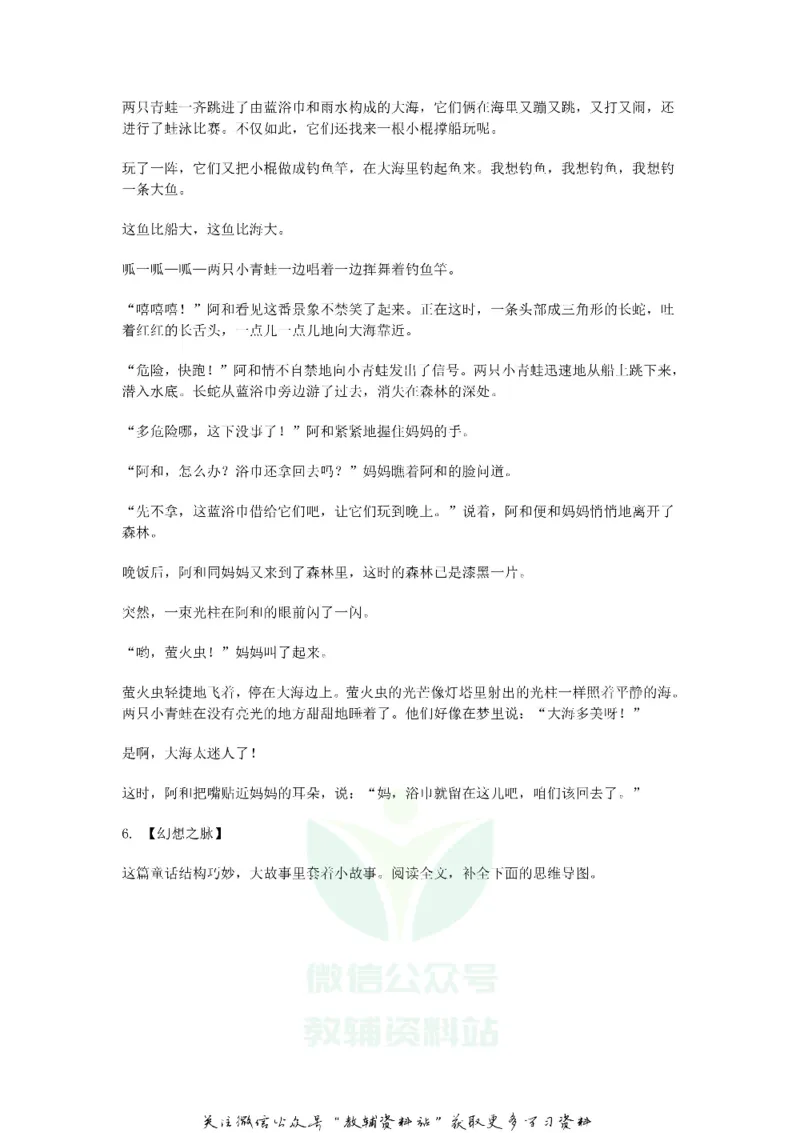 《2020浙江省金华市中考语文真题及答案_初高中资料库_初中资料库（转存避免链接过期失效）_初中语文》第4页预览
